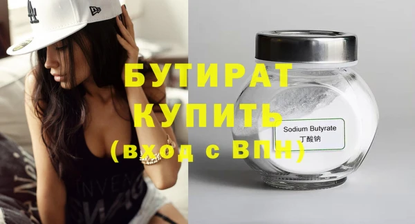 бутират Волоколамск